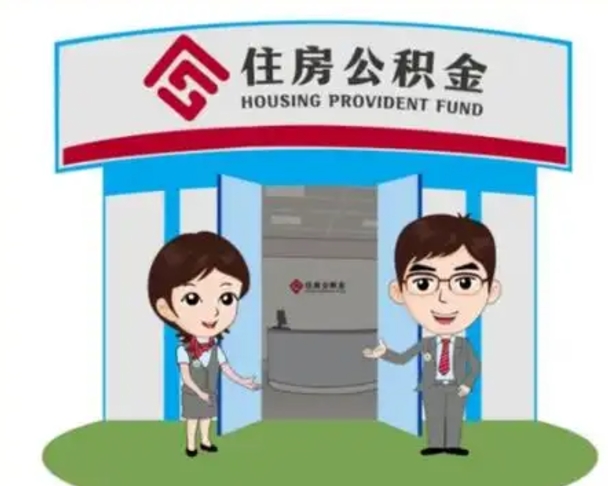 海西保定怎么取公积金（保定住房公积金怎么取）
